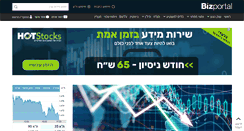 Desktop Screenshot of bizportal.co.il